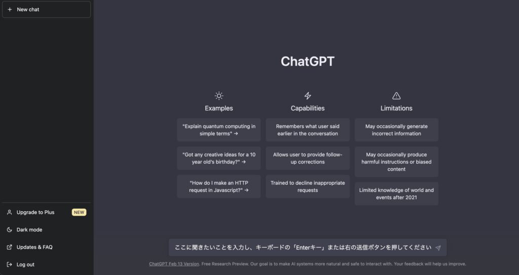 Chat GPTの画面の画像