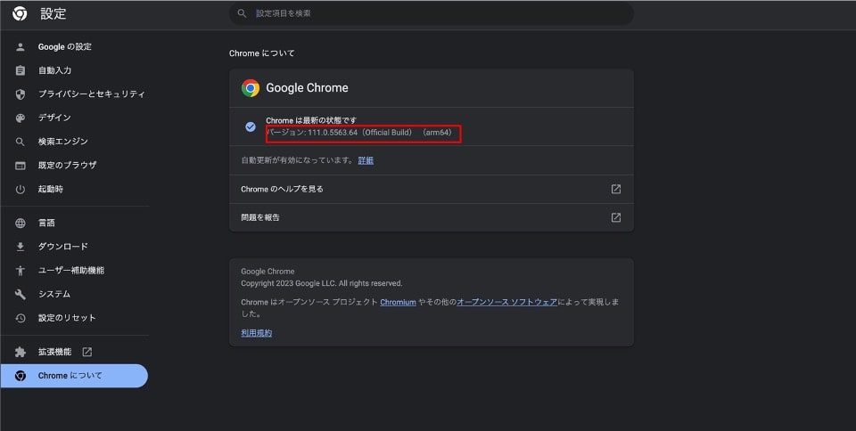 Google Chromeのバージョン確認方法画像